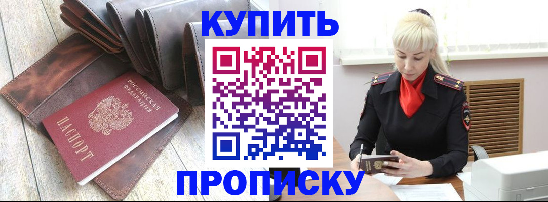 прописка штамп в Чехове