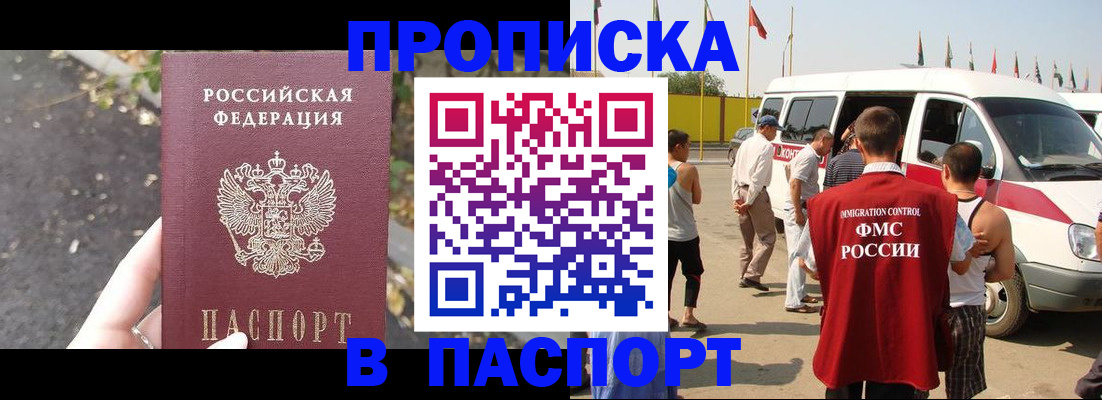прописка в квартире в Чехове